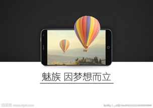 魅族廣告策劃圖片的制作策略與實(shí)踐