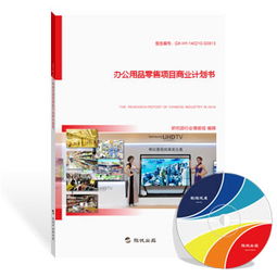 辦公用品零售行業深度研究報告（最新版）—— 旗訊網行業分析